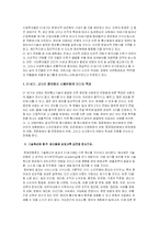 [인문사회]21세기 인간형에 대해-1