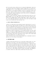 [인문사회]21세기 인간형에 대해-2