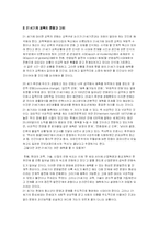[인문사회]21세기 인간형에 대해-3