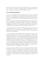 [인문사회]21세기 인간형에 대해-5