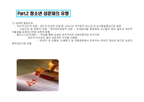 청소년 성문제 레포트-6