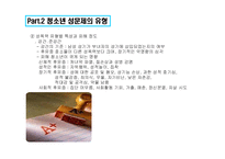 청소년 성문제 레포트-7