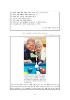 [노부부관계]노년기의 부부관계-11