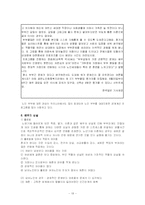 [노부부관계]노년기의 부부관계-13