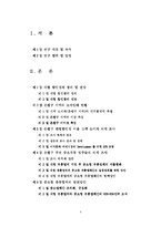 [졸업]대형유통업체 Developer화를 통한 지역 중소상인과의 공존방안-4