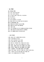 [졸업]대형유통업체 Developer화를 통한 지역 중소상인과의 공존방안-6