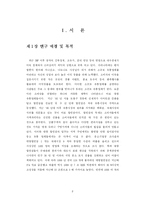 [졸업]대형유통업체 Developer화를 통한 지역 중소상인과의 공존방안-8