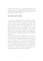 [졸업]대형유통업체 Developer화를 통한 지역 중소상인과의 공존방안-10