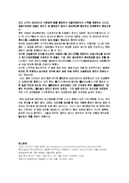 [일본정치학]일본의 자민당 장기집권 요인-6
