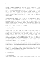 [독서감상문]`실행에 집중하라`를 읽고-4