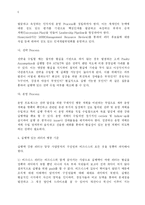 [독서감상문]`실행에 집중하라`를 읽고-5