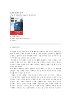 [A+ 독서감상문] `마케팅 불변의 법칙`을 읽고-1