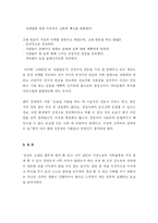 [독서감상문]`칭찬은 고래도 춤추게 한다`를 읽고-3