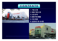 롯데마트의 SCM도입 사례-2