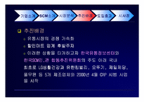 롯데마트의 SCM도입 사례-13
