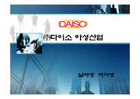 다이소 유통구조 분석 사례-1