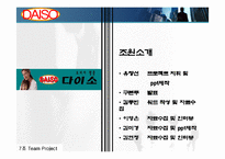다이소 유통구조 분석 사례-2