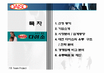 다이소 유통구조 분석 사례-3