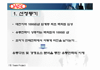 다이소 유통구조 분석 사례-4