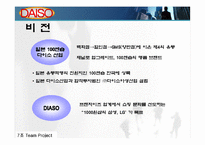 다이소 유통구조 분석 사례-7