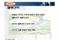 다이소 유통구조 분석 사례-8