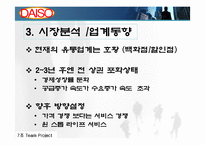 다이소 유통구조 분석 사례-9