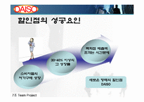 다이소 유통구조 분석 사례-10