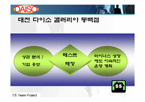 다이소 유통구조 분석 사례-13