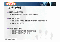 다이소 유통구조 분석 사례-19