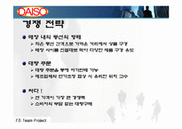 다이소 유통구조 분석 사례-20