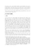 [조선 여성 생활사] 조선시대여성생활-2