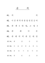이중매매와 불법원인급여-2