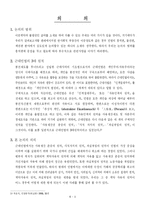 이중매매와 불법원인급여-3