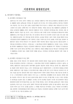이중매매와 불법원인급여-4