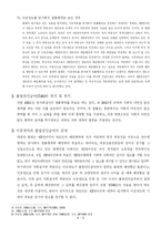 이중매매와 불법원인급여-5