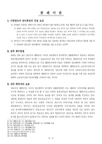 이중매매와 불법원인급여-7