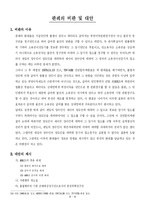 이중매매와 불법원인급여-8