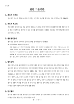 이중매매와 불법원인급여-20