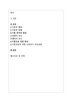 국내 이혼문제의 실태와 복지정책의 개선방안-1