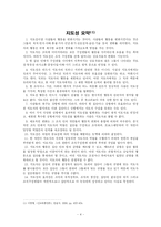 [교육행정] 지도성과 동기이론-4
