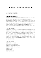 [유아놀이지도] 블록쌓기, 역할놀이-1