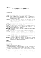 [유아놀이지도] 언어영역 -동화활동-1