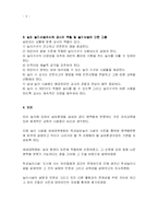 [유아놀이지도] 실외놀이시설-3
