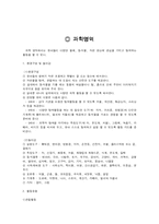 [유아놀이지도] 과학영역 유아놀이지도-1
