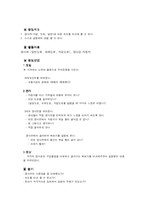 [유아놀이지도] 과학영역 유아놀이지도-3