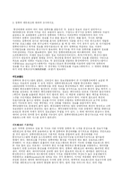 컴퓨터시스템을 구성하는 부품 및 장치들을 조사하시오-5
