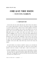 [영화언어] 구로사와 아키라, 라쇼몽 영상언어분석-1