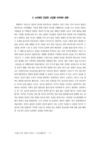 [영화언어] 구로사와 아키라, 라쇼몽 영상언어분석-9