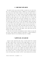 [영화언어] 구로사와 아키라, 라쇼몽 영상언어분석-10