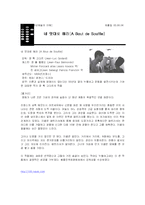 [영상예술의 이해] 네 멋대로 해라-1